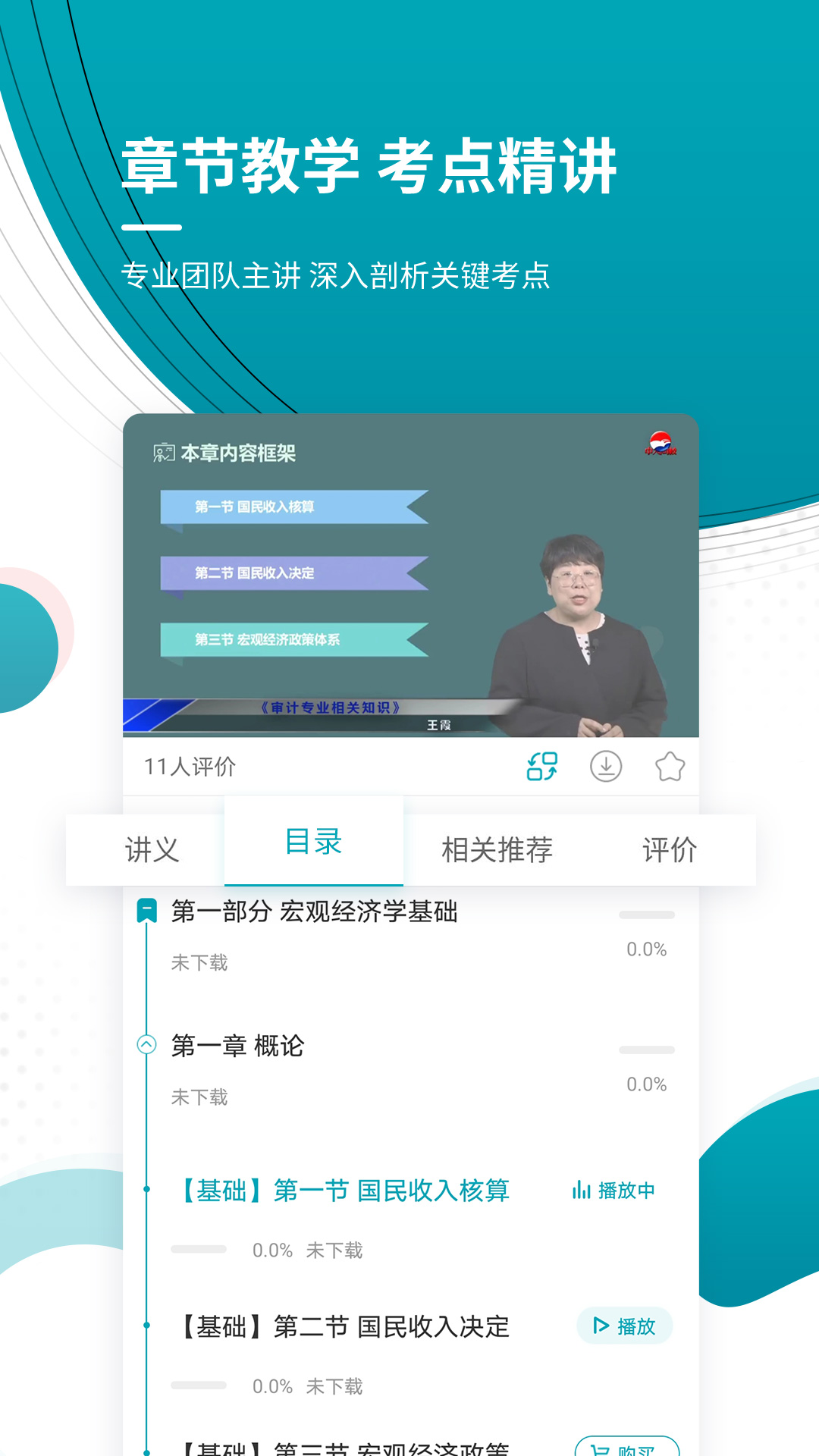 审计师优题汇app