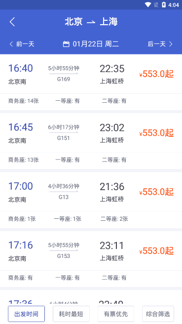 特价机票比价app图1