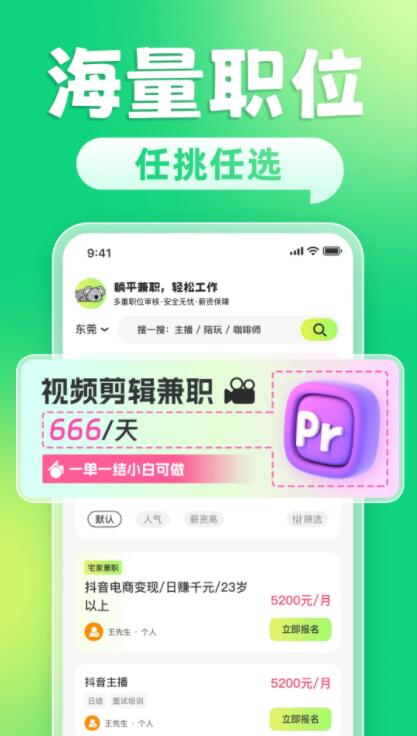 躺平兼职app图2