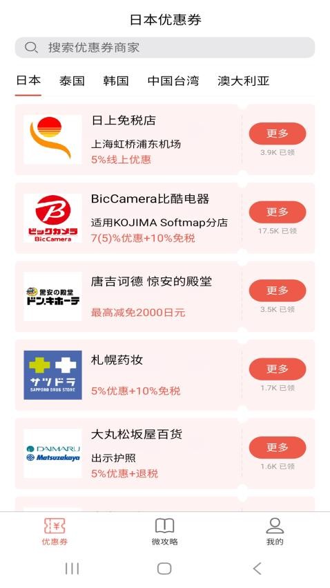 日本优惠券app图3