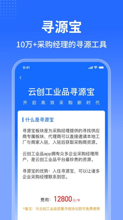 云创工业品app图1