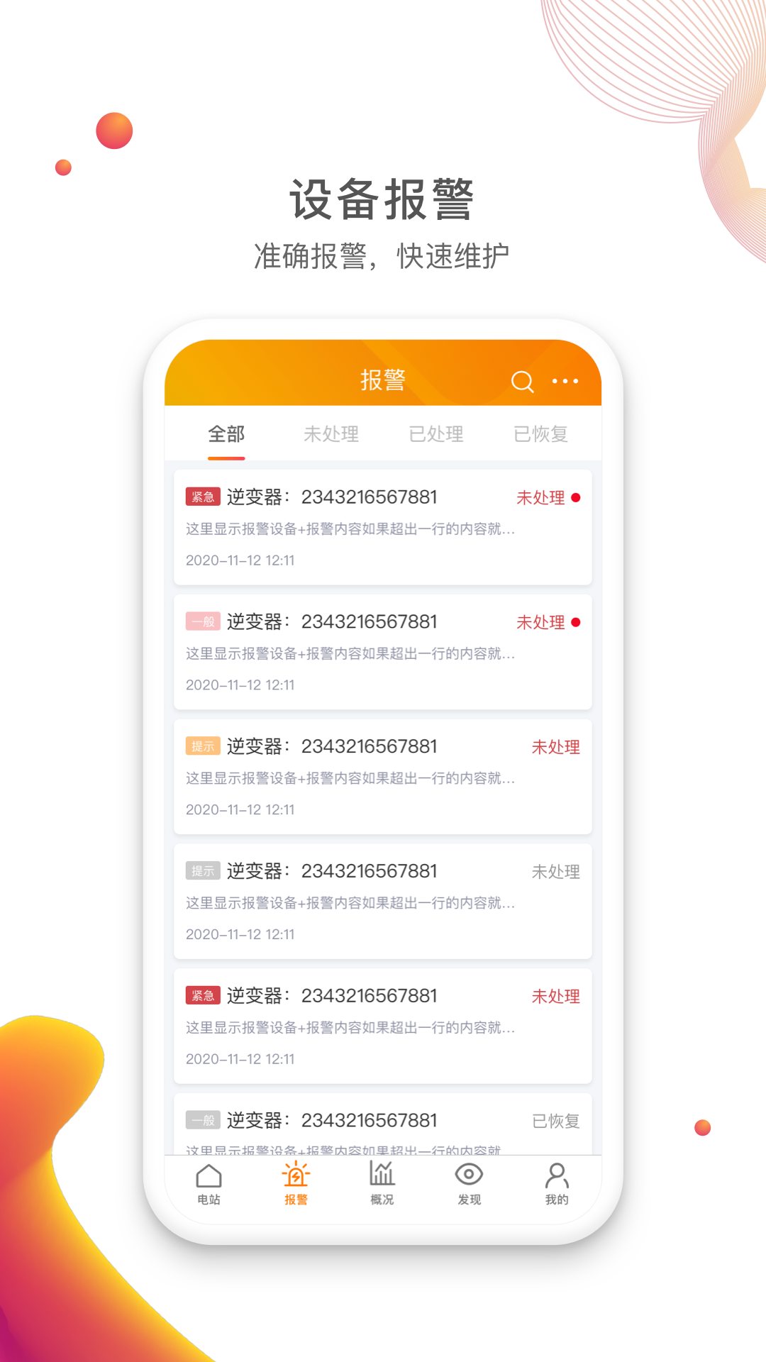 锦浪云app图3