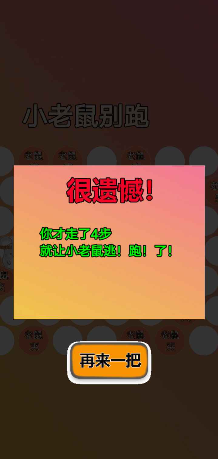 小老鼠别跑游戏图3