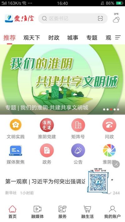 爱淮阴软件图2