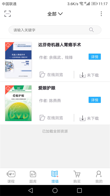 人卫教学助手安卓版图4