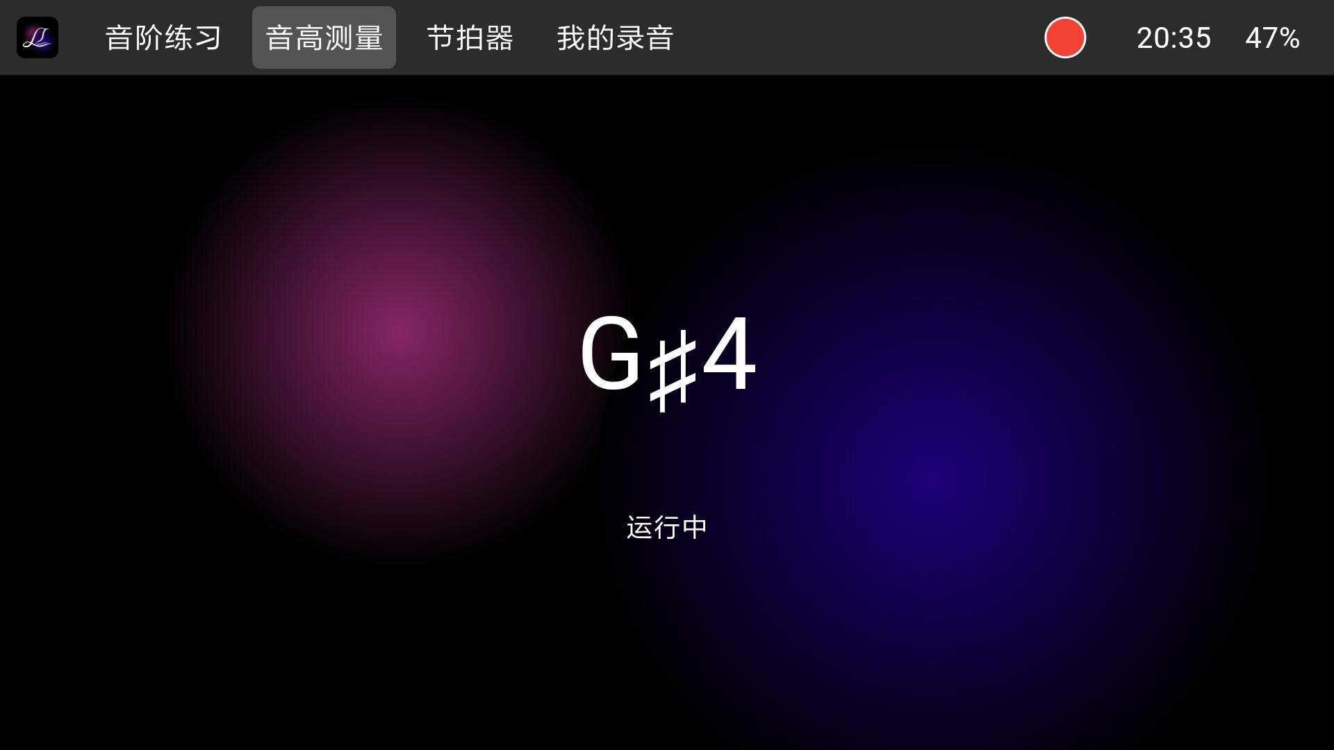 音栖练声软件图1