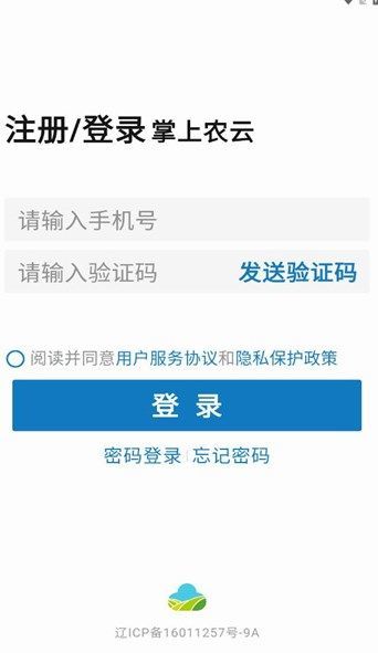 掌上农云app图1