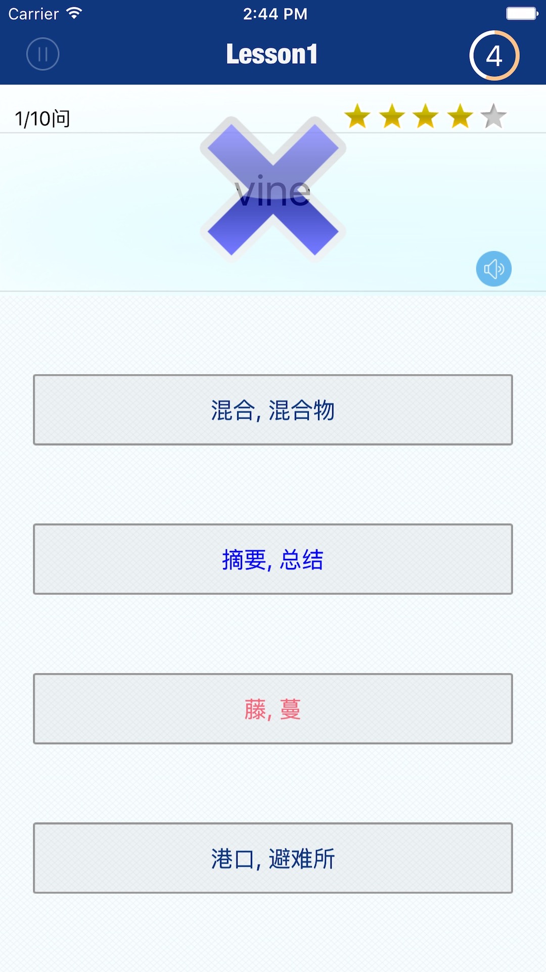 CET4精选词汇软件图3