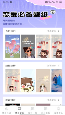 友连日记软件图1