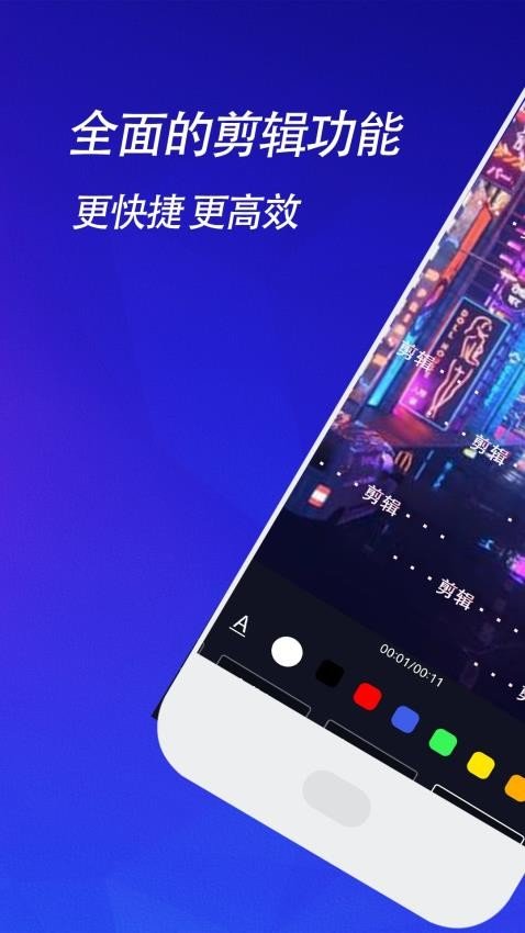 一键剪app