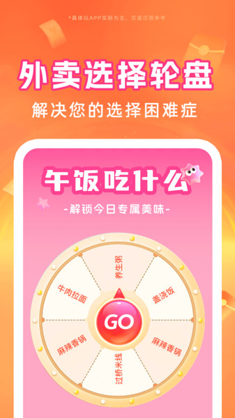 外卖订餐特优惠app图1