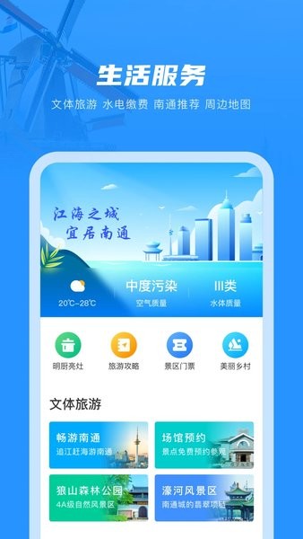 苏服办·南通app