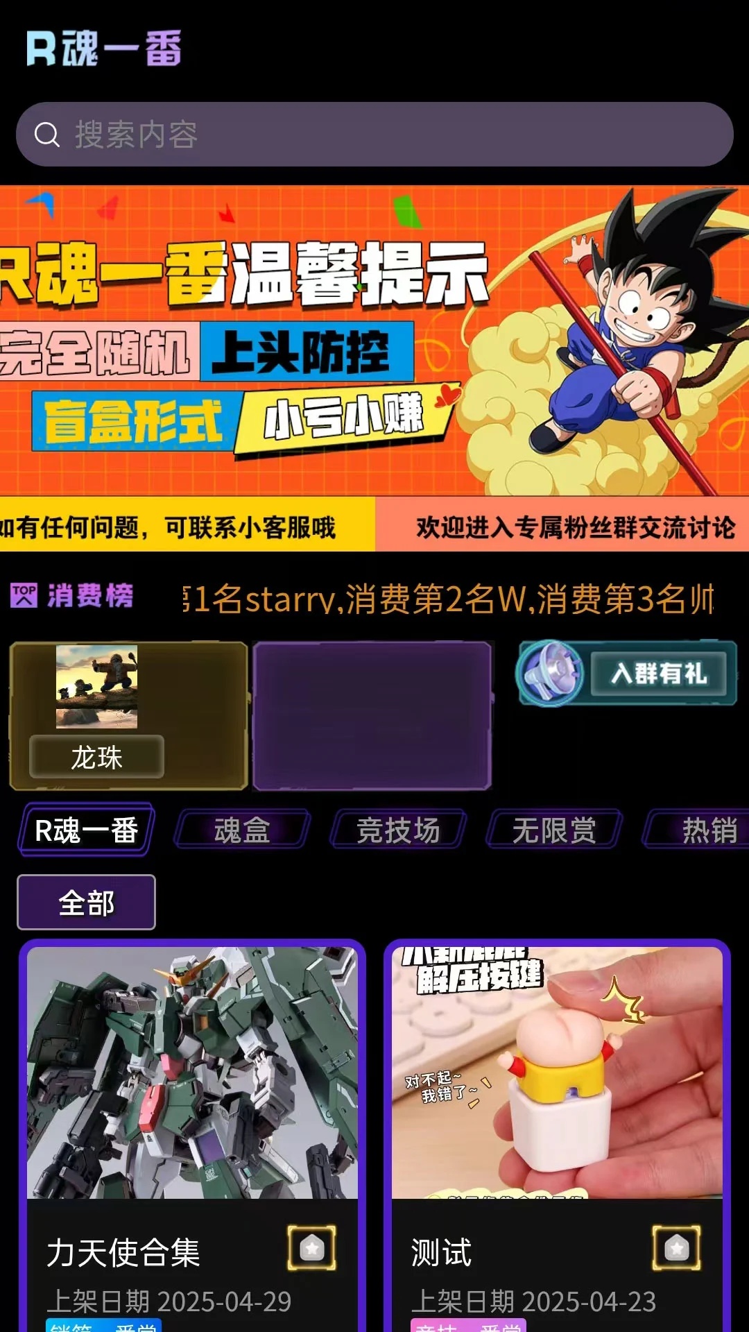 R魂一番app
