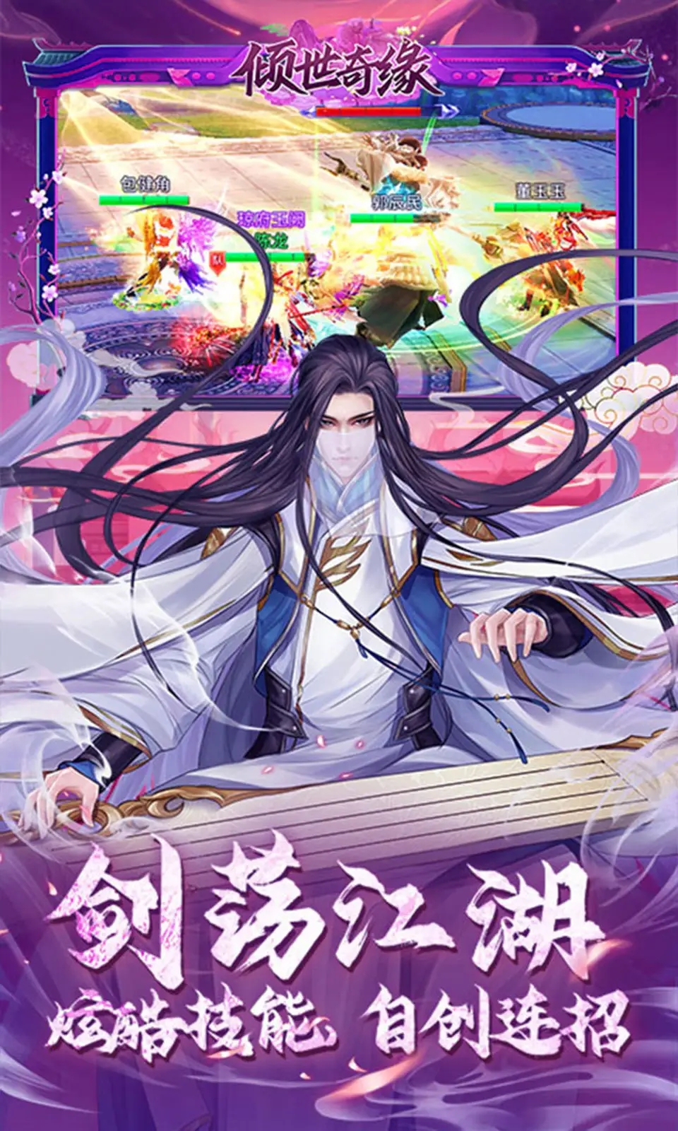 倾世奇缘游戏