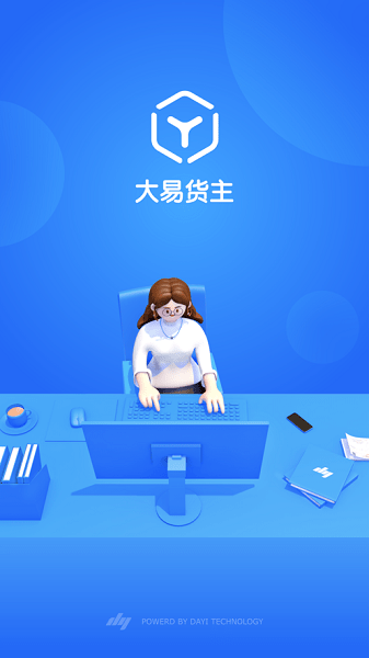 大易货主app图1