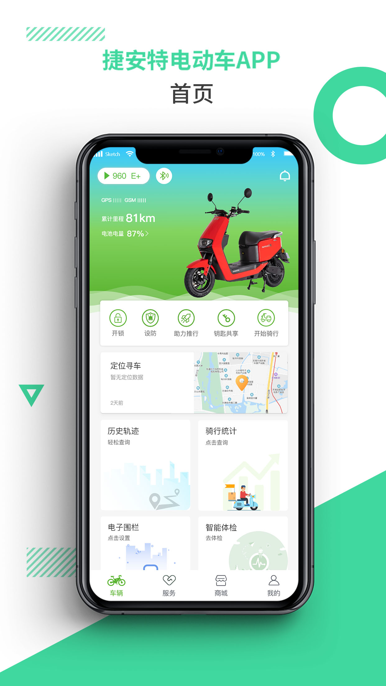 捷安特电动车官方版图2