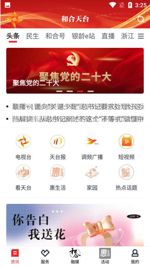 和合天台app