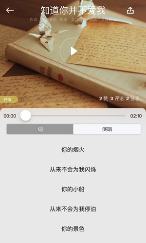 艾颂音乐软件图3