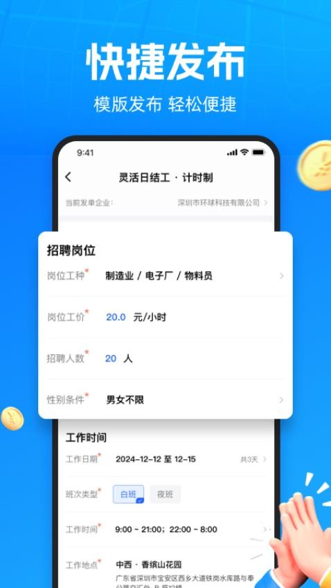 仁易招企业版app