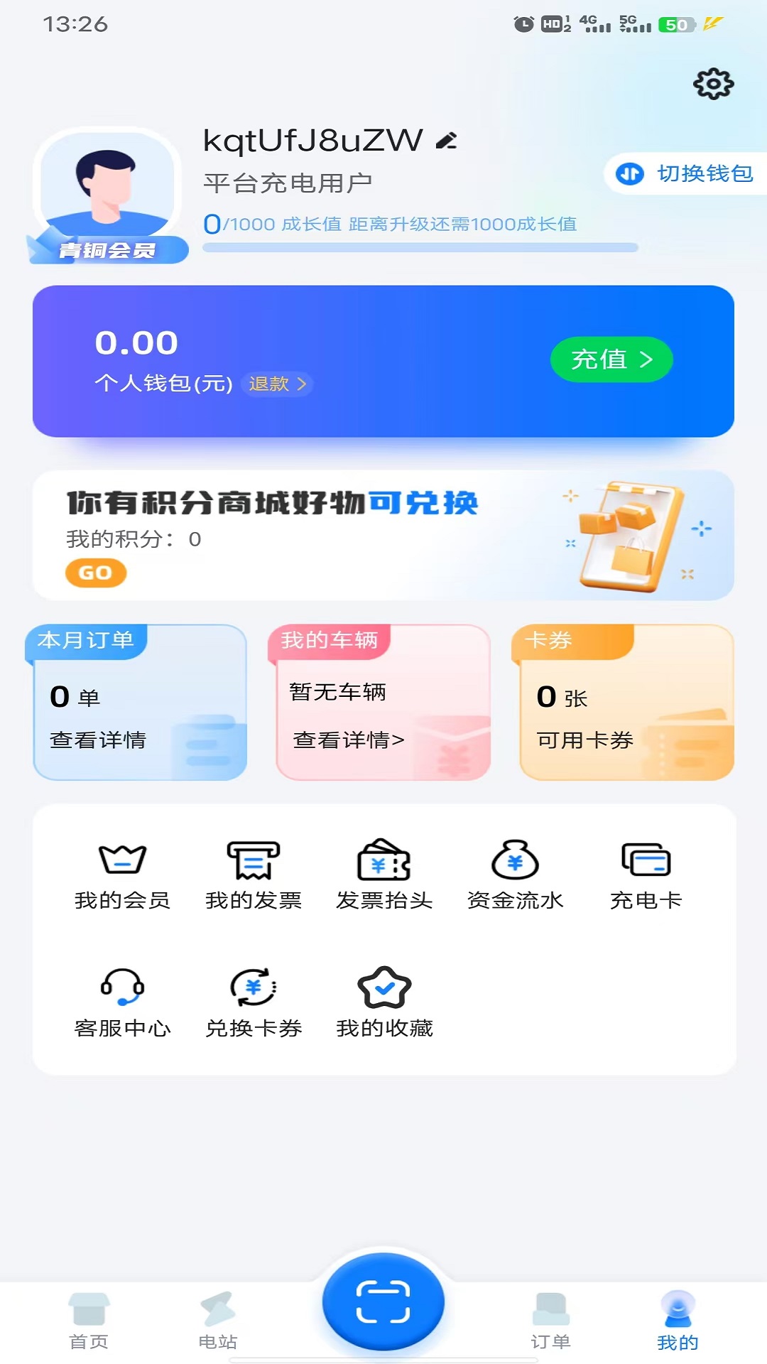 淮南充电app图2