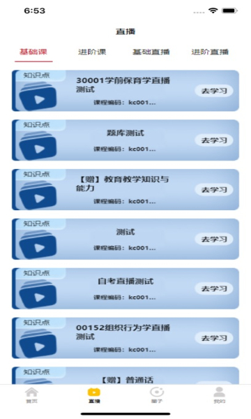 加分习题app图1