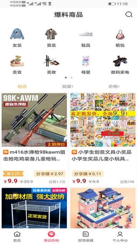易鹿淘app图2