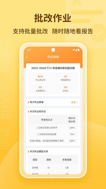 享尚学教师端软件