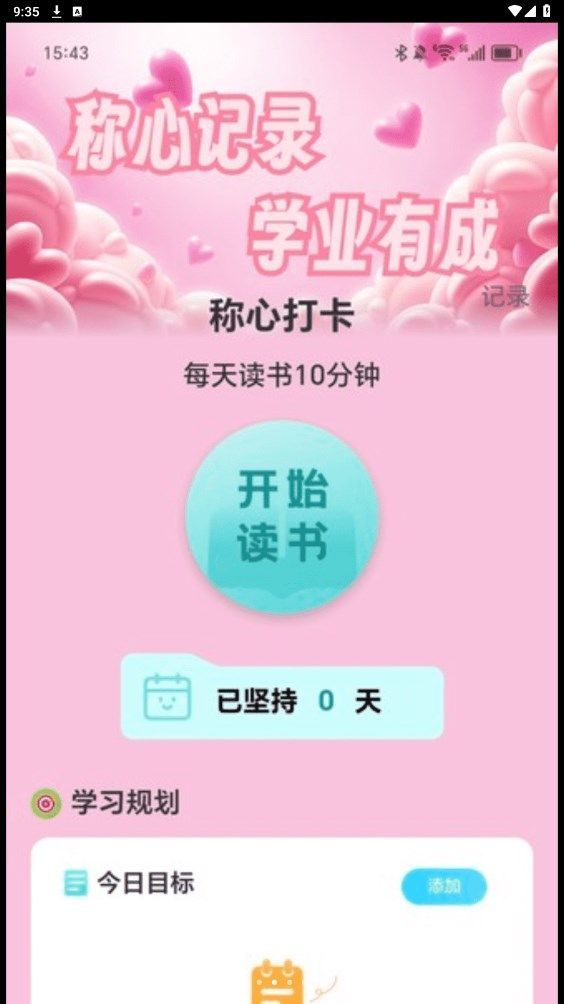称心充电app图3