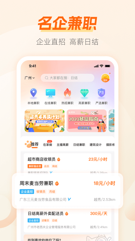 兼职猫求职版app图4