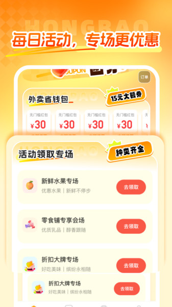 外卖省钱团券软件图1