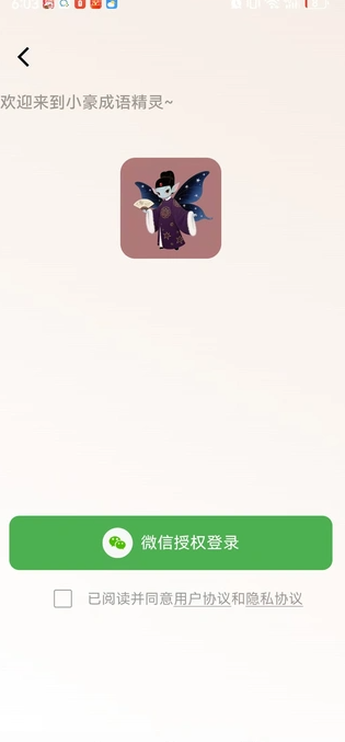 小豪成语精灵手机版图4
