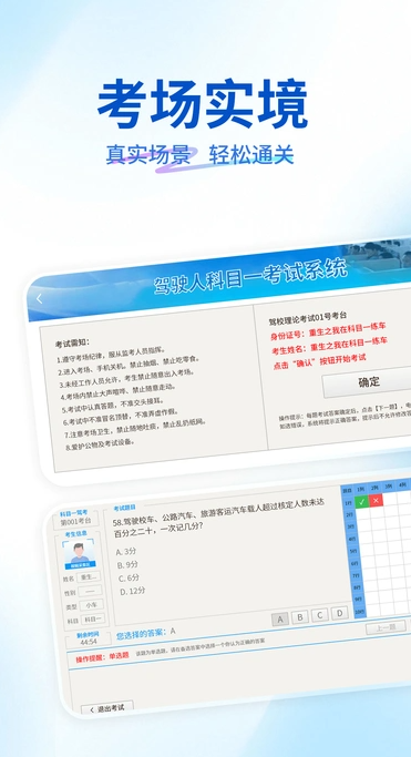 科目一学车宝典app图3