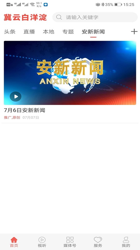 冀云白洋淀官网版图3