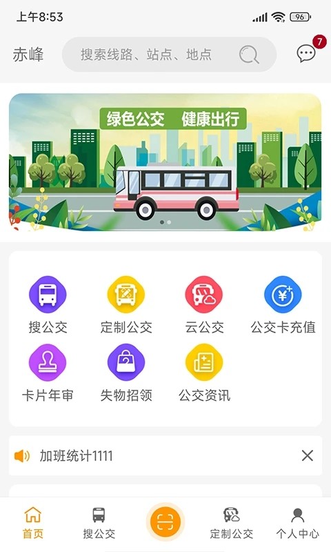 赤峰掌上公交app图1