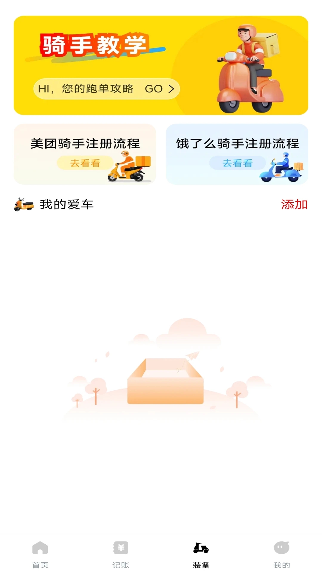 跑腿同城送官方版图3