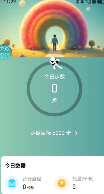 走路见彩虹最新版图2