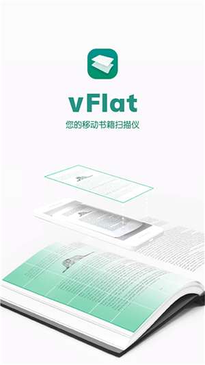 vFlat Scan软件图1