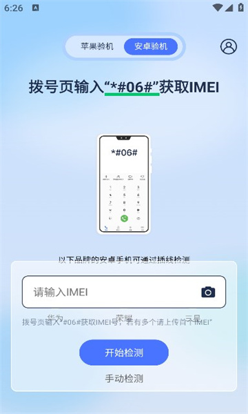 验机侠app图3