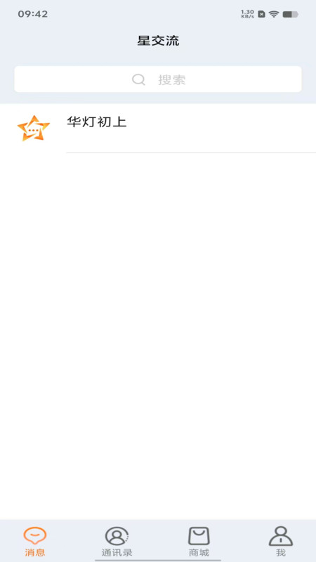 星交流app