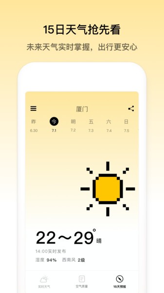 像素天气app图2