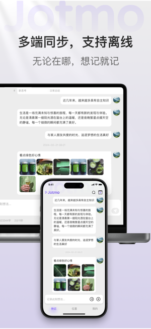 Jotmo笔记app图3