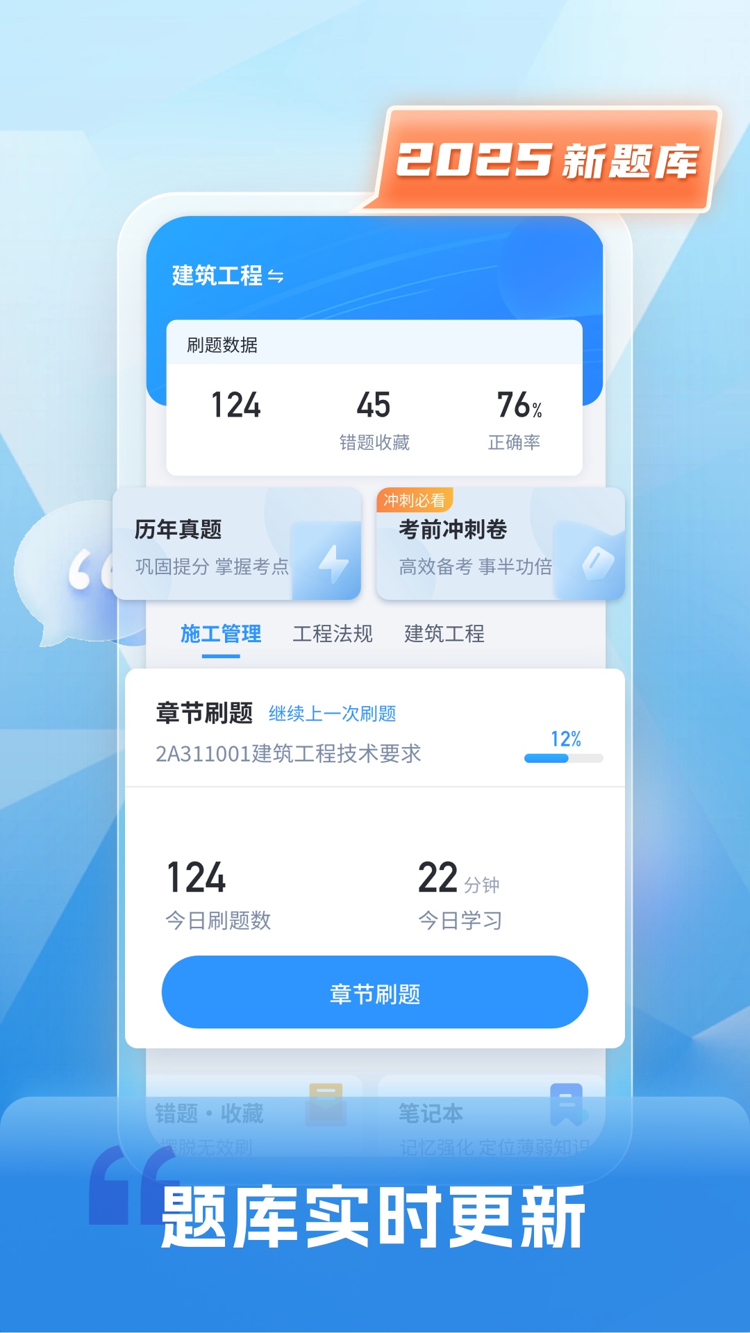 二级建造师题库自考王app图3