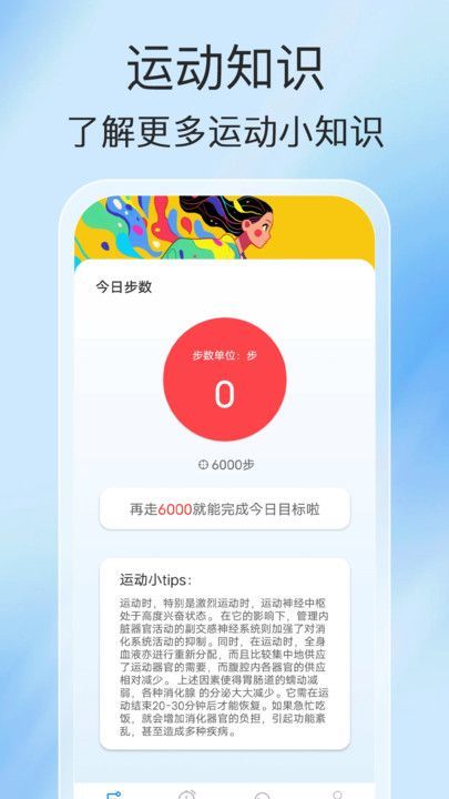 每日健行软件