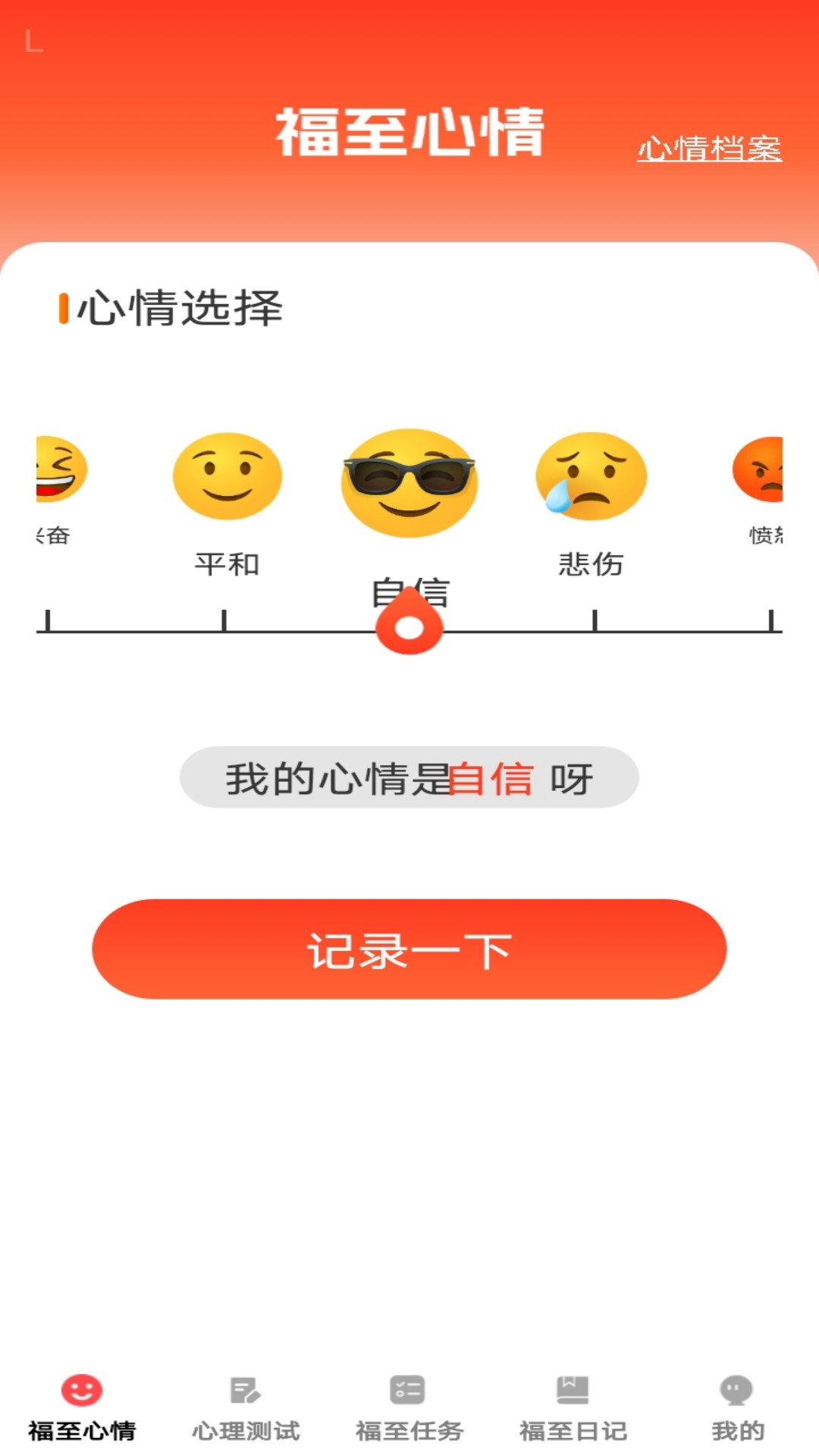 福至心理官方版图3