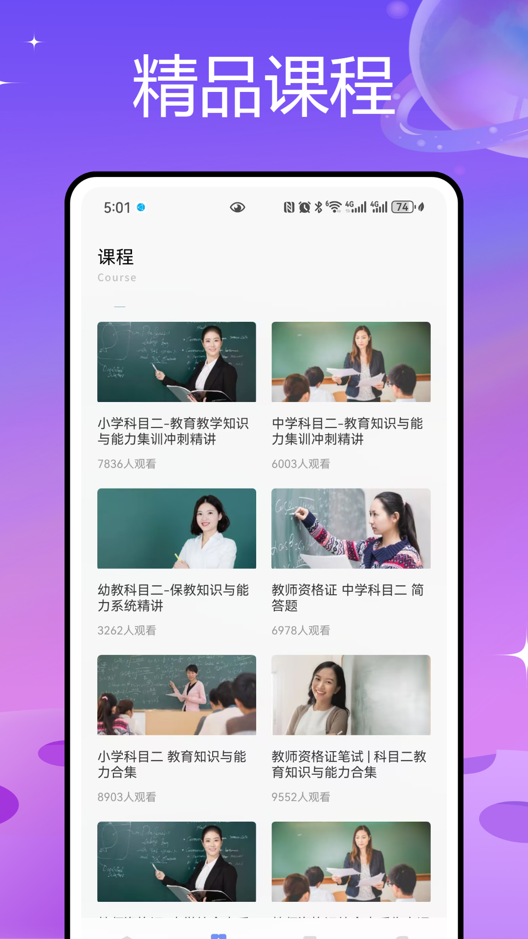 教师圈app图1