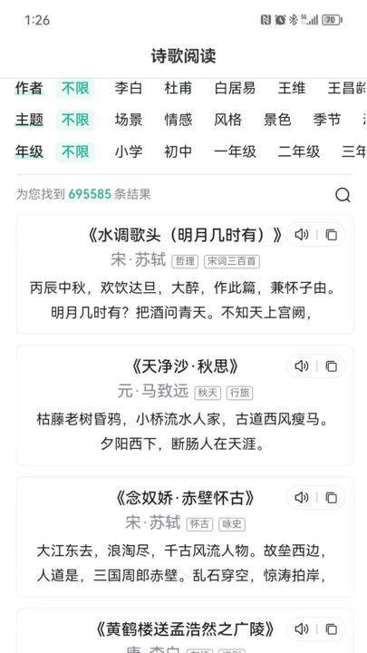 飞时阅读软件图4