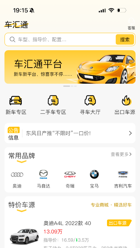 车汇通官方版图4