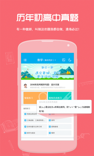 试题君app图1