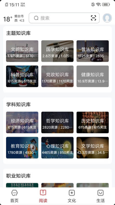 数字烟台官网版图1