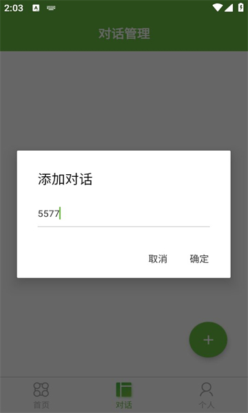 AI小创app图2
